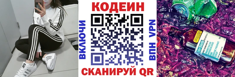 Кодеин Purple Drank  наркошоп  Бобров 